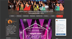 Desktop Screenshot of dance-do.ru