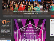 Tablet Screenshot of dance-do.ru